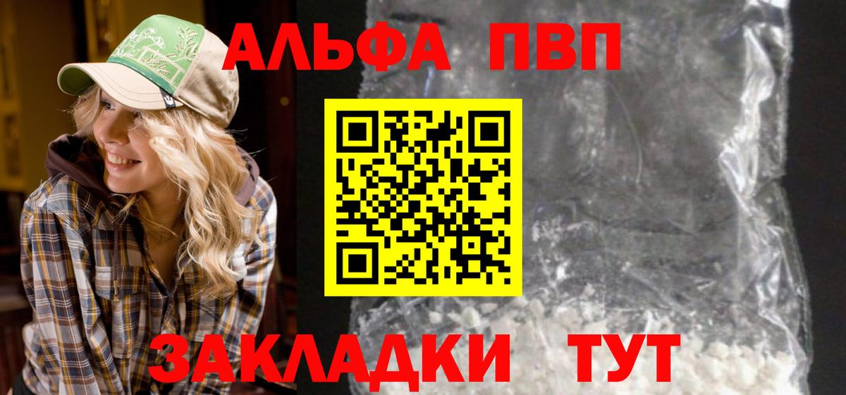 A PVP VHQ  Вход с VPN  А ПВП мука  закладки  Шатура 