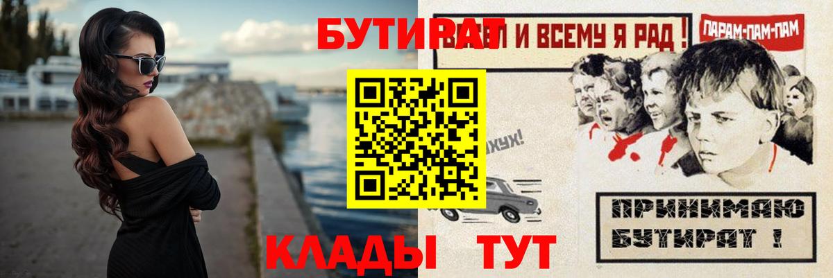 Бутират BDO 33%  Вход с VPN  Шатура 
