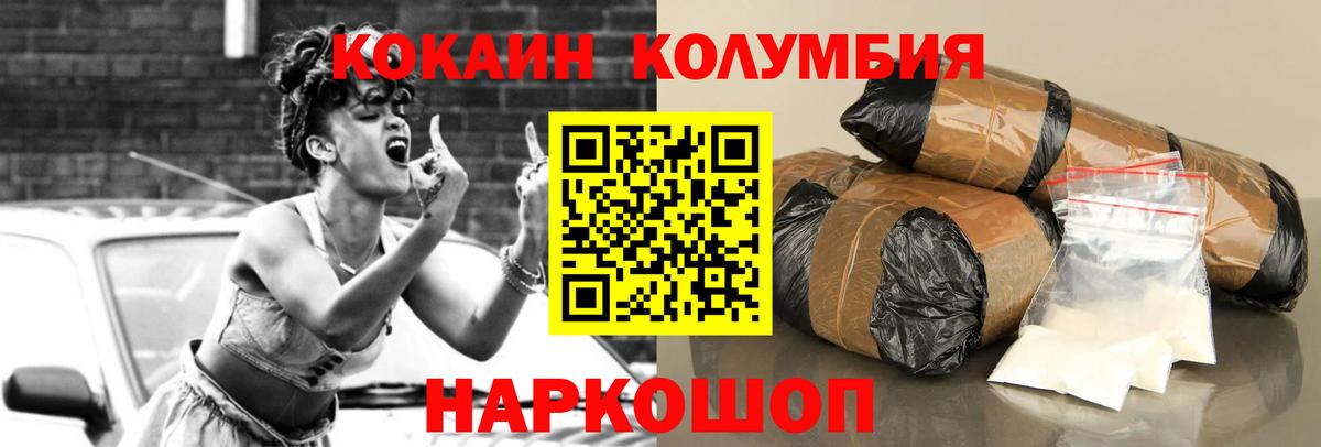 Кокаин Columbia  COCAIN  Вход с VPN  Шатура  КОКАИН Перу 