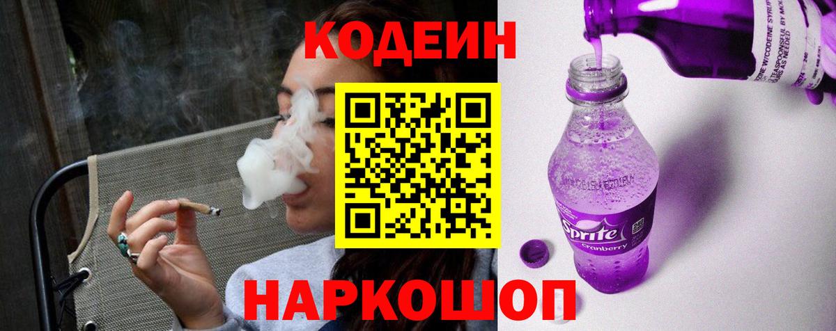 Шатура  наркота  Вход с VPN  Кодеин Purple Drank 
