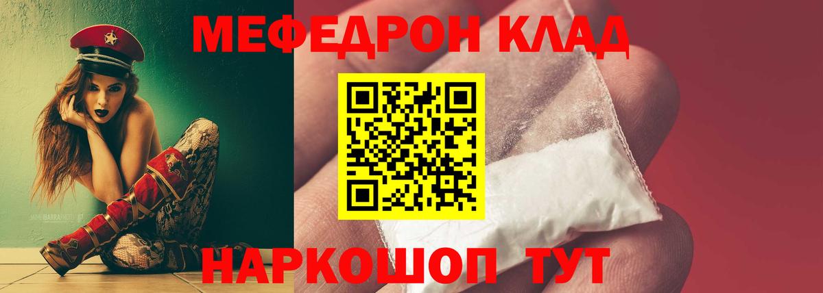 Меф  Шатура