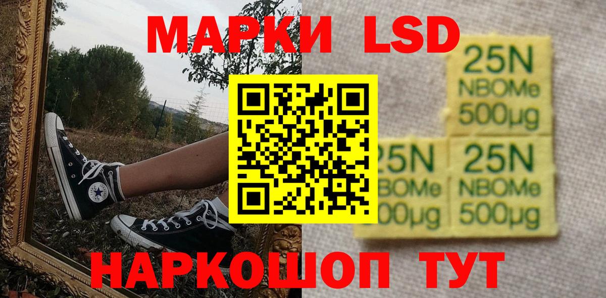 Наркотические марки 1500мкг Шатура